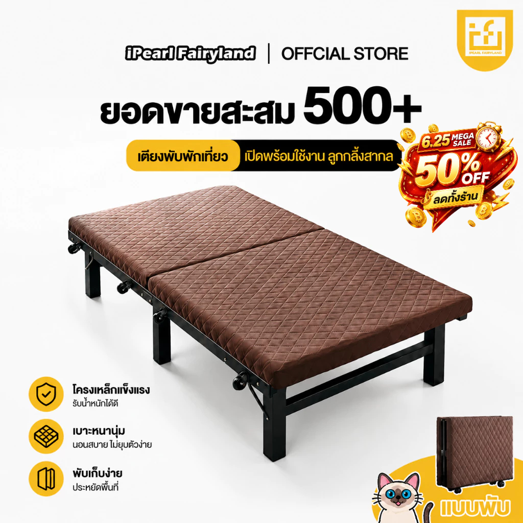 iF เตียงนอน เตียงพับ 3.5/4 ฟุต เตียงเสริม ที่เก็บของแบบพับได้ ไม่ต้องติดตั้ง