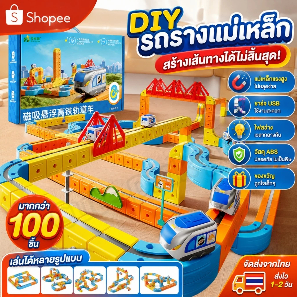 ✨COD✨รถไฟราง 3D แบบมหัศจรรย์ ของเล่นฝึกสมอง + รถไฟ USB ความทนทานนาน  ความทนทานนานของขวัญสำหรับเด็ก