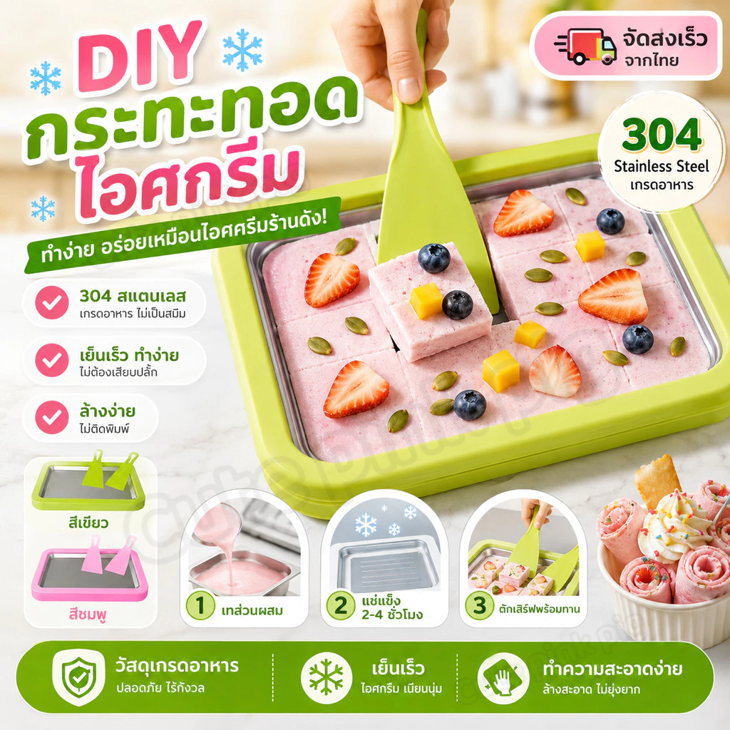 COD🚚 ส่งไว 🍧เครื่องผัดไอศครีม DIY ที่ทำไอศครีม เครื่องทอดไอติม กระทะสำหรับทำไอติมผัด พกพาได้ เครื่องทำไอติมแข็ง