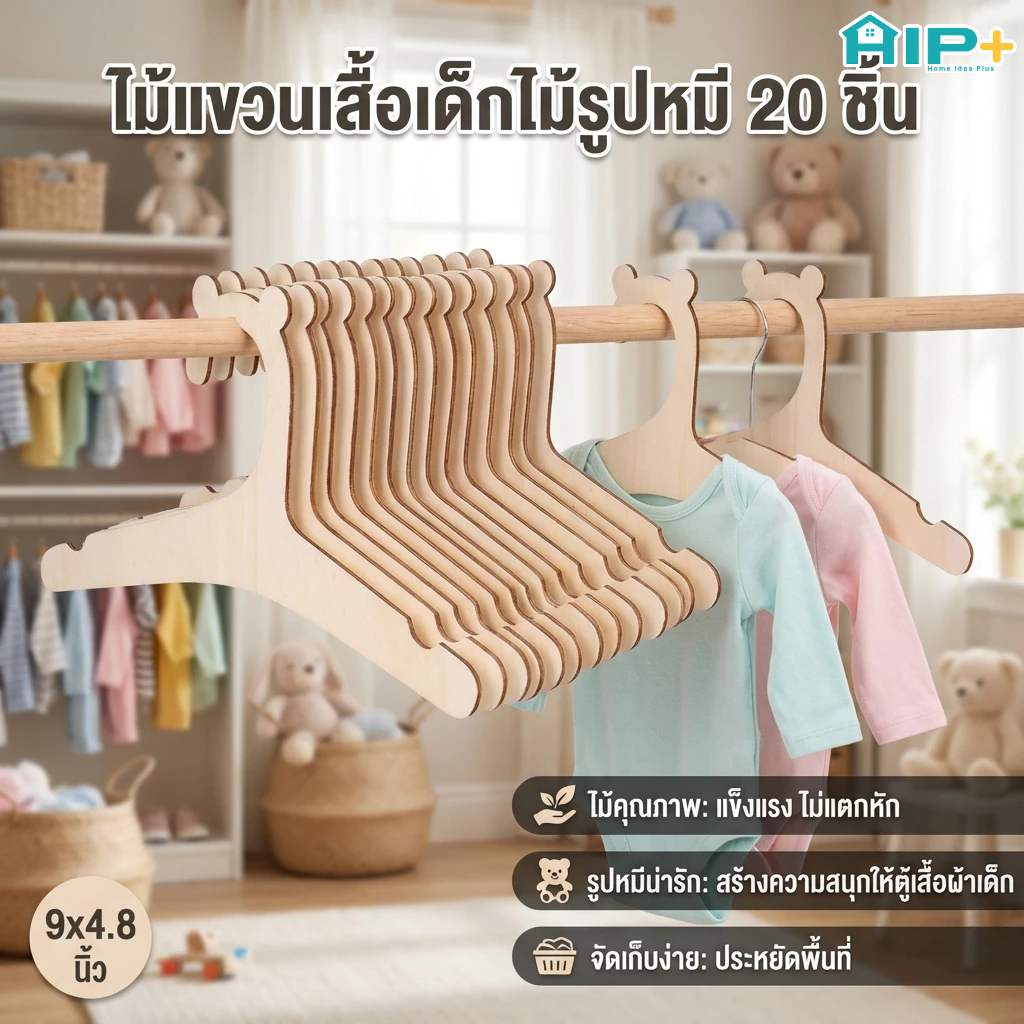 20 ชิ้น ไม้แขวนเสื้อเด็ก ไม้แขวนเสื้อไม้ 9 นิ้ว ลายหมีน่ารัก สำหรับเด็กทารก ตู้เสื้อผ้าเด็ก