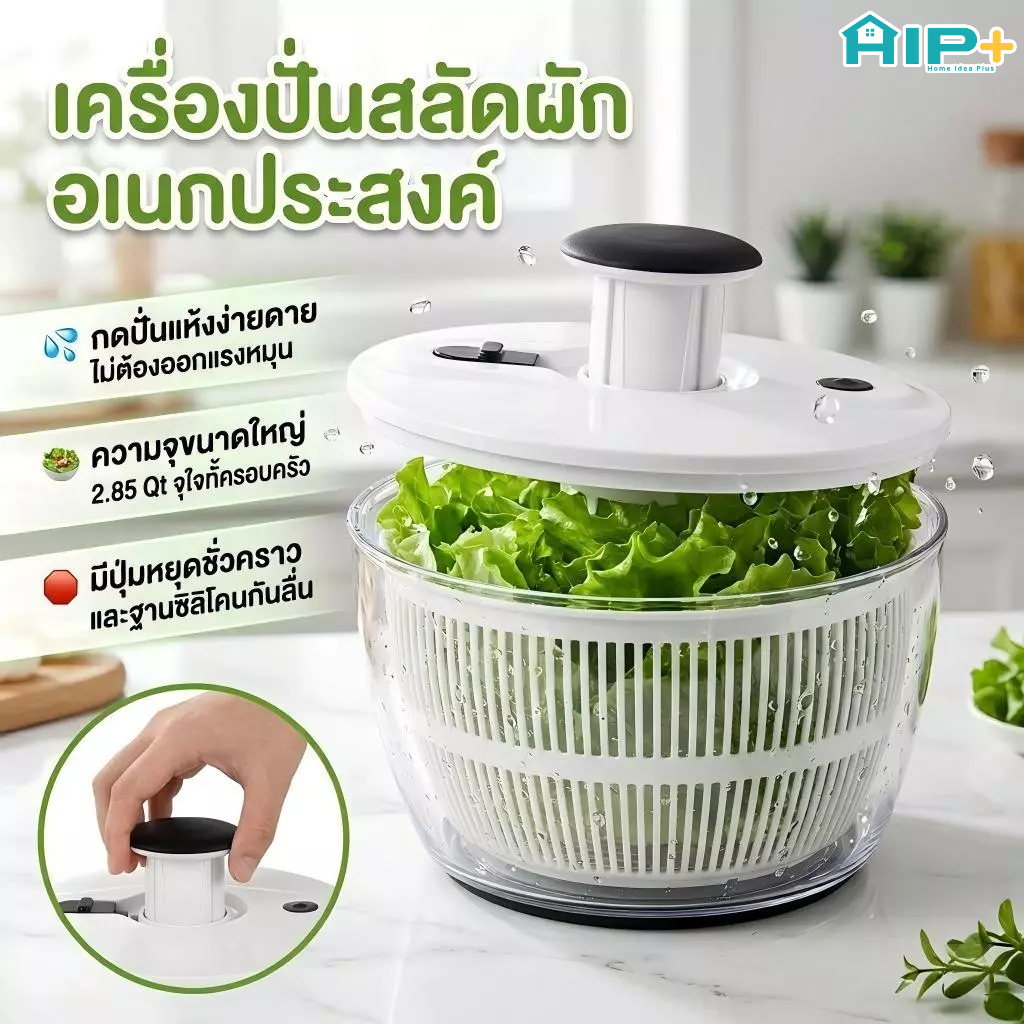 ที่สลัดน้ำผัก ตะกร้าล้างผัก เครื่องสลัดน้ำผัก จุเยอะ มีฝาปิด ตะกร้าสะเด็ดน้ำ แบบใส Salad Spinner