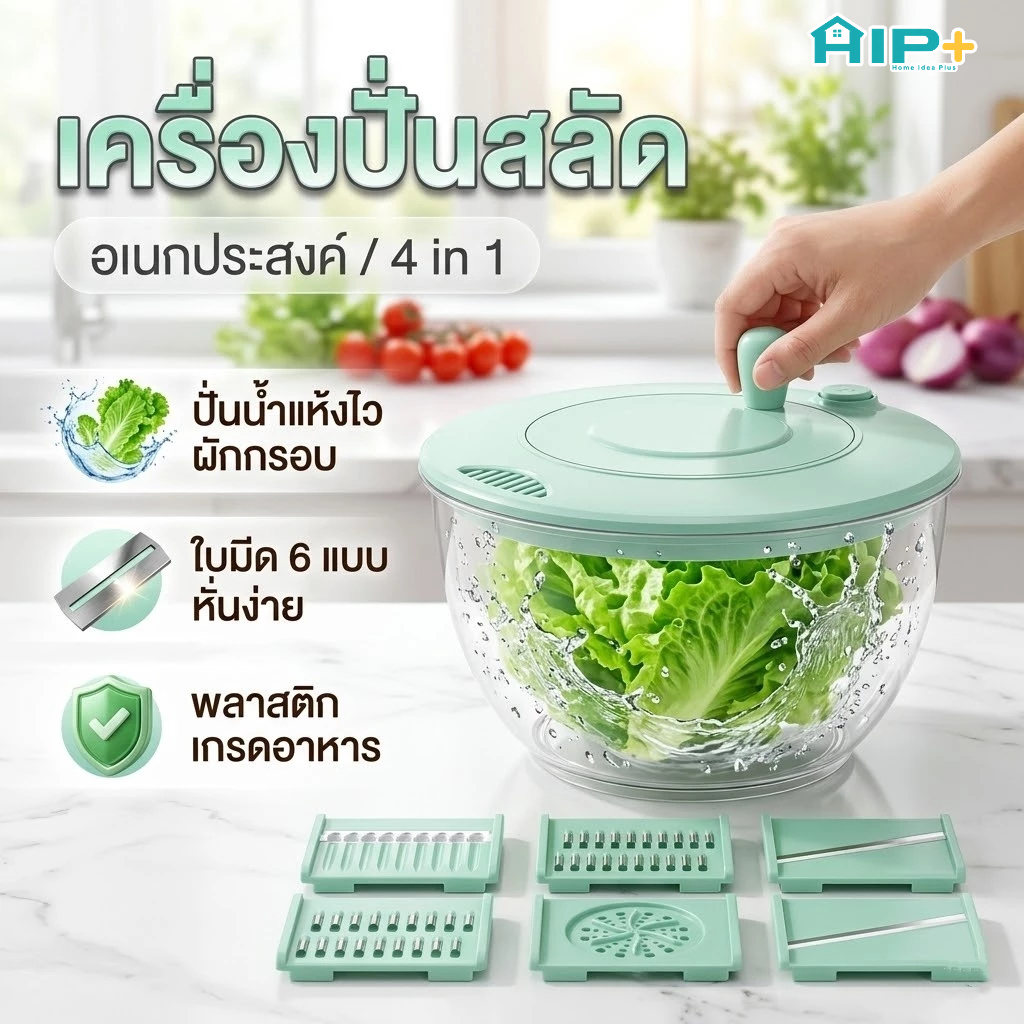 ที่สลัดน้ำผัก ตะกร้าล้างผัก เครื่องบดสับ 6 ใบมีด 2in1 เครื่องปั่นอเนกประสงค์ สะเด็ดน้ำไว ประหยัดเวลา