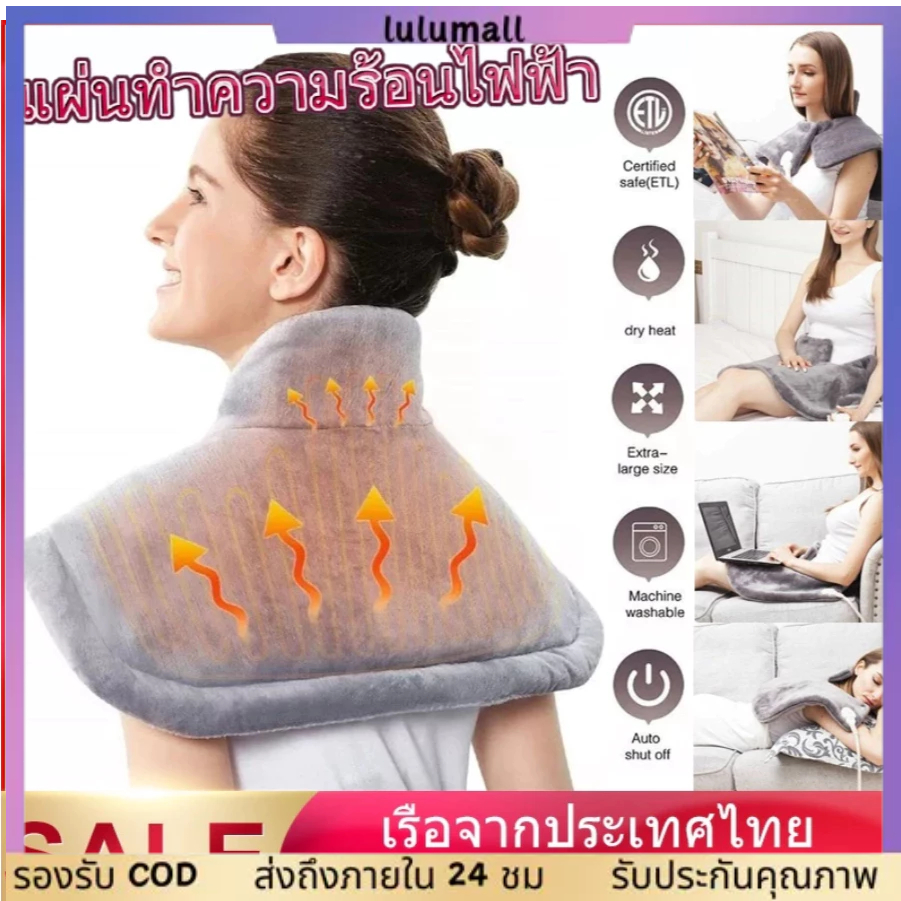 แผ่นทำความร้อนไฟฟ้า ที่อุ่นคอ ผ้าห่มกันความร้อนซักได้ ประคบร้อน อุณหภูมิระดับ 3 แก้ปวดเมื่อยกล้ามเนื้อ รักษาเท้าเย็น