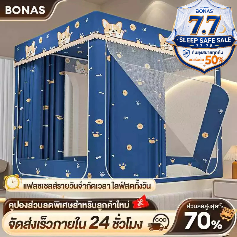 BONAS มุ้งกันยุง มุ้งครอบผู้ใหญ่ 6.6/6/5/4ฟุต การป้องกันยุง ระบายอากาศได้ดี ไม่อับชื้น สร้างสภาพแวดล้อมการนอนหลับที่ดี
