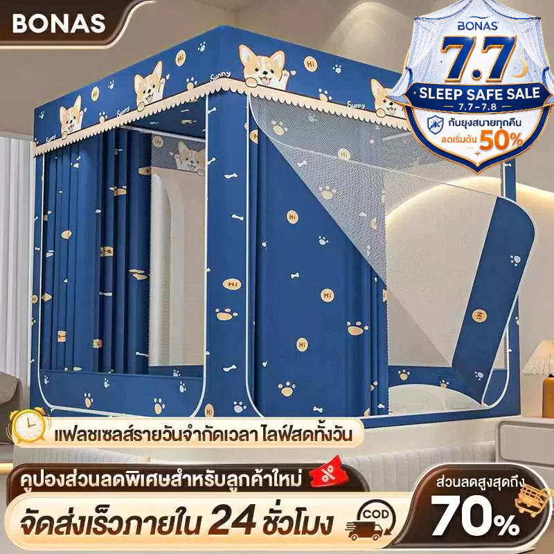 BONAS มุ้งครอบกันยุงผู้ใหญ่ 6.6/6/5/4 ฟุต