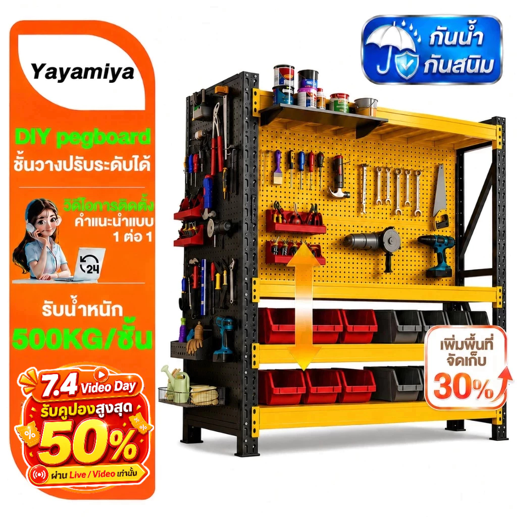 YYM ชั้นวางของ Pegboard ชั้นเหล็ก กันน้ำ กันสนิม DIY แข็งแรง รับหนัก 500KG ประกอบง่าย