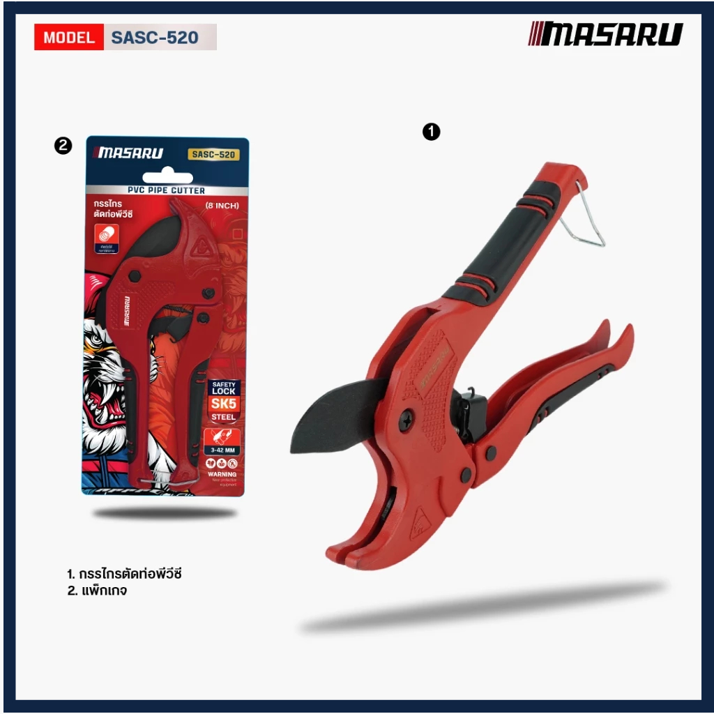 MASARU กรรไกรตัดท่อพีวีซี SASC-520 กรรไกรตัดกิ่ง กรรไกรตัดแต่งต้นไม้ ตัดท่อพีวีซี
