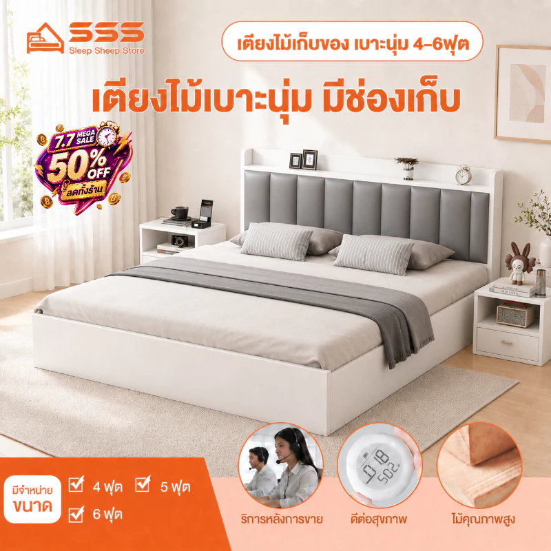 SSS เตียงนอน เตียงไม้  4/5/6 ฟุต ไม้จริง ที่เก็บของข้างเตียง  แข็งแรงและทนทาน พนักพิงศีรษะนุ่ม
