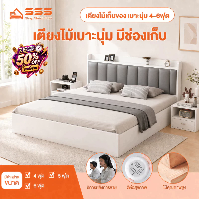 SSS เตียงนอน เตียงไม้ 4/5/6 ฟุต ไม้จริง ที่เก็บของข้างเตียง แข็งแรงและทนทาน พนักพิงศีรษะนุ่ม