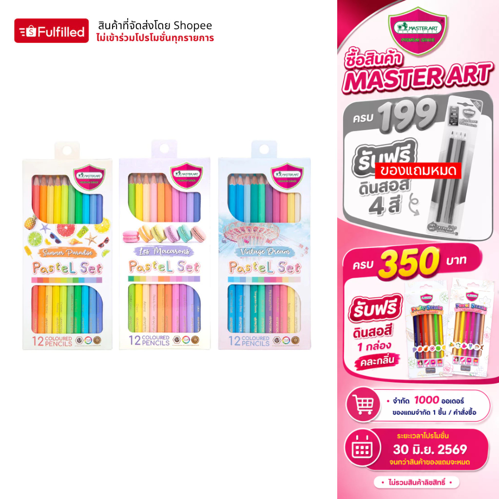 Master Art สีไม้ ดินสอสีไม้ 12 สีพาสเทล Special Collection จำนวน 1 กล่อง