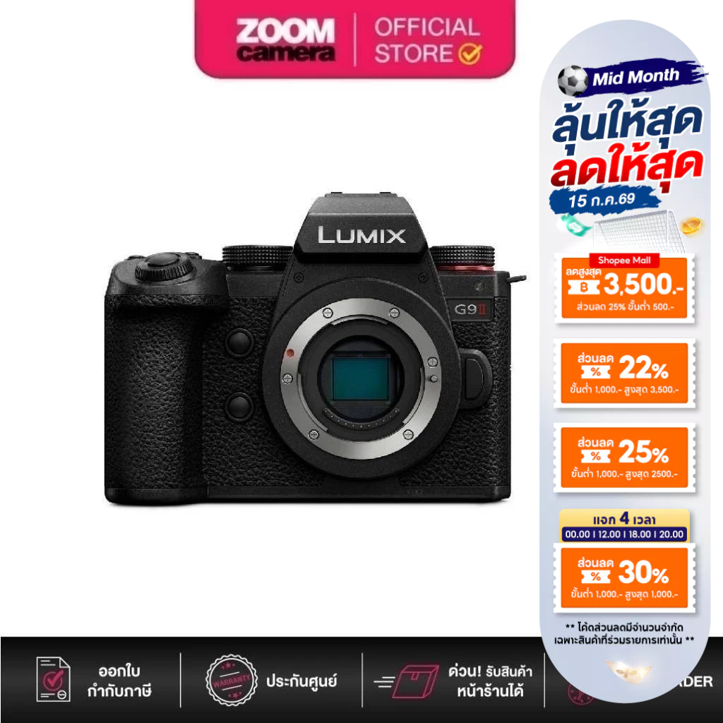 Panasonic Lumix G9 II Mirrorless Camera (ประกันศูนย์)