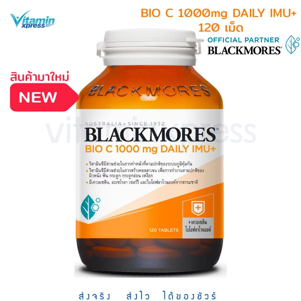 Blackmores bio C 1000mg daily IMU+ 120 เม็ด วิตามินซี ไบโอ ซี แบลคมอร์ส ---- 120 เม็ด