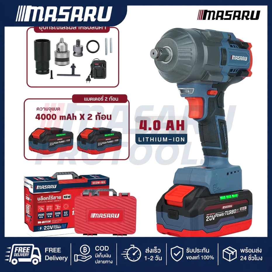 MASARU SCDW-130/160/165 บล็อกไฟฟ้าไร้สาย 20V  แรงบิด 500nm 800nm 1200 nm บล็อคไร้สาย บล็อคขันล้อ