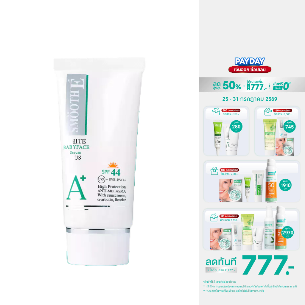 Smooth E Anti Melasma White Baby Face Foam ฝ้าจางลงใน 4 สัปดาห์ โฟมล้างหน้าไม่มีฟอง Smooth-E ไร้สิว ผิวไม่มัน สมูทอี