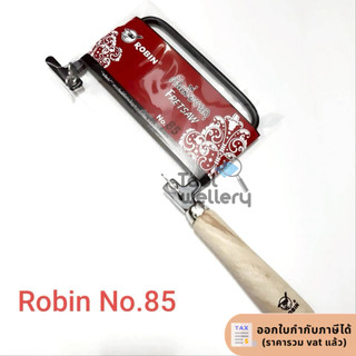โครงเลื่อยฉลุ ตราโรบิน No.85 คันเลื่อยฉลุอย่างดี Robin NO.85