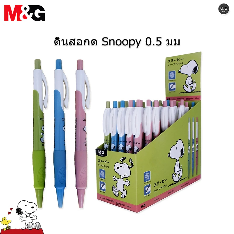 M&G SMPK0330 ดินสอกด Snoopy 0.5 มม ดินสอกด สําหรับวาดภาพ สํานักงาน โรงเรียน