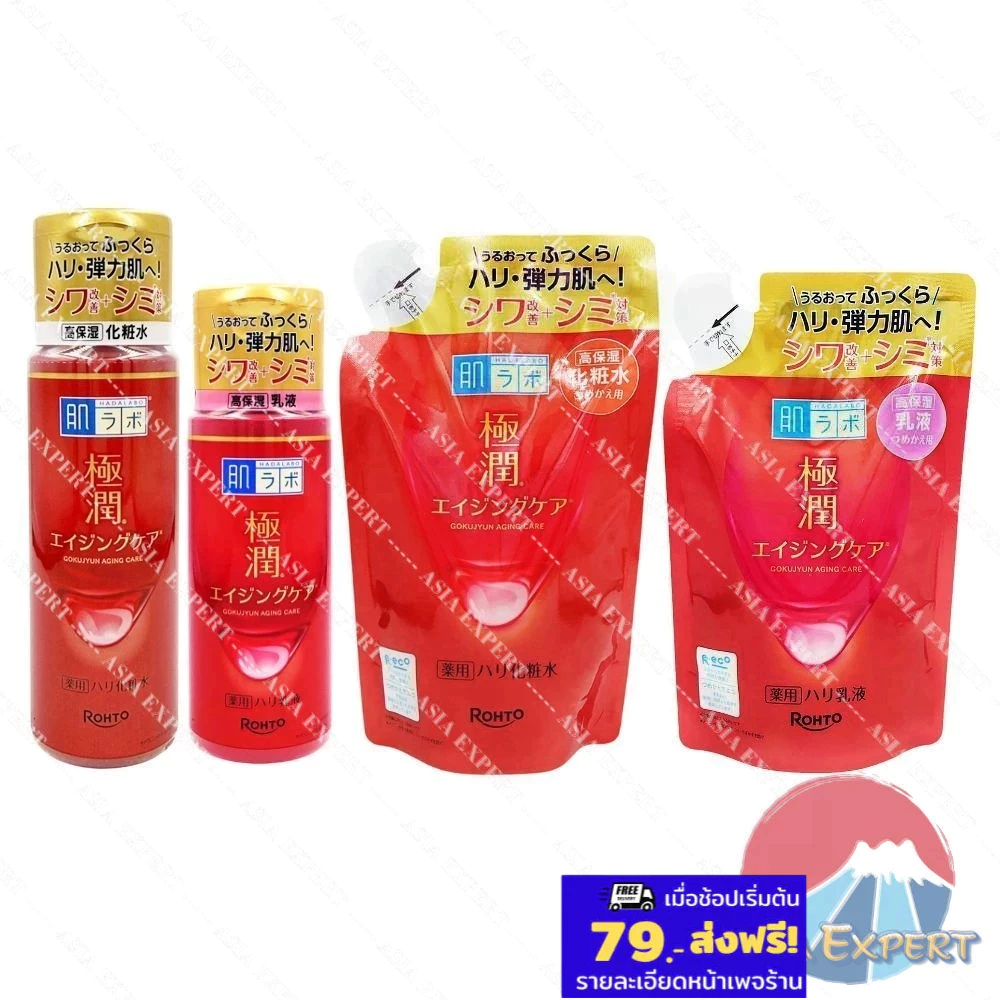HADA LABO Anti Aging Lotion 170mL / Milk 140mL น้ำตบบำรุงผิวหน้า ลดริ้วรอย Retinol