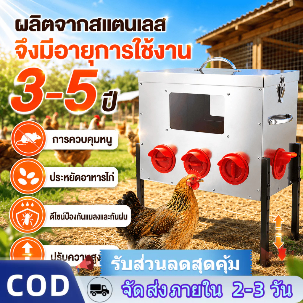 บริการจัดส่งในพื้นที่ เครื่องให้อาหารไก่แบบอัตโนมัติพร้อมช่องมอง - 8 ช่อง ปริมาณอาหารสัตว์ 10 แกลลอน 55 ปอนด์