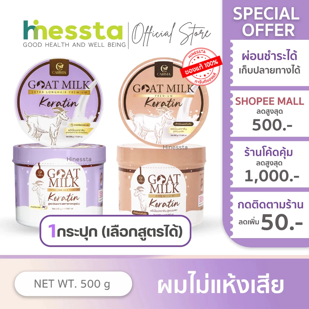 CARISTA Goat Milk Keratin คาริสต้า โกลด์มิลค์ เคราตินนมแพะ ทรีทเม้นท์ผม หมักผม 500g