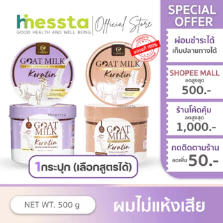 CARISTA Goat Milk Keratin คาริสต้า โกลด์มิลค์ เคราตินนมแพะ ทรีทเม้นท์ผม หมักผม 500g
