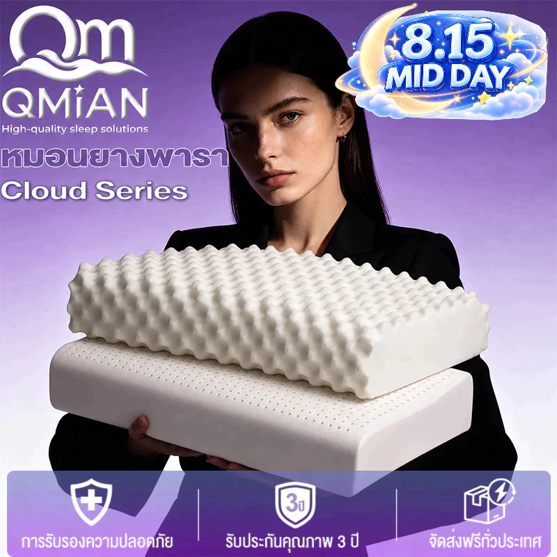 QM หมอน หมอนยางพารา หมอนสุขภาพ หมอนยางพาราธรรมชาติ 100% ไม่ปวดคอ ลดกรน ออฟฟิตซินโดรม ป้องกันไรฝุ่นและแบคทีเรีย