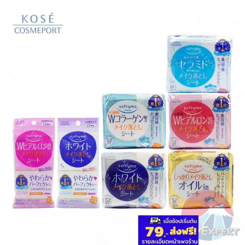 KOSE softymo Makeup Cleansing Sheet 52ชิ้น /12 ชิ้น แผ่นเช็ดเครื่องสำอางค์