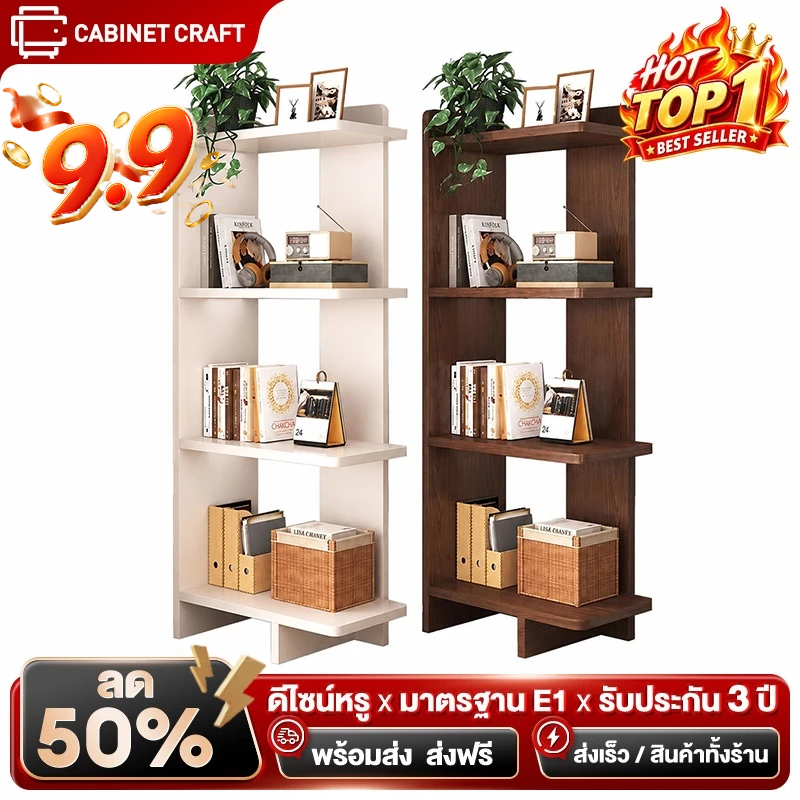 [👍ราคาถูก👍] CC ชั้นวางของไม้ ชั้นวางหนังสือ ชั้นวางของมัลติฟังก์ชัน แบบยุโรป ติดตั้งง่าย