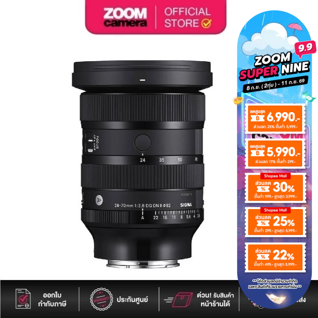 (ส่งด่วนกทม.) Sigma 24-70mm F/2.8 DG DN II Art (ประกันศูนย์)
