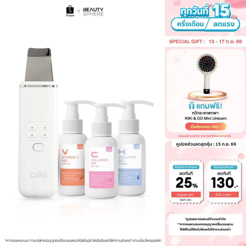 [แบรนด์แท้]CBG Devices เซตออร่าสครับ|เครื่องสครับผิวหน้าไอออน +เจลทรีทเมนต์1ขวด ผิวหน้าใสด้วยเครื่องสครับ ออร่าผิวใส