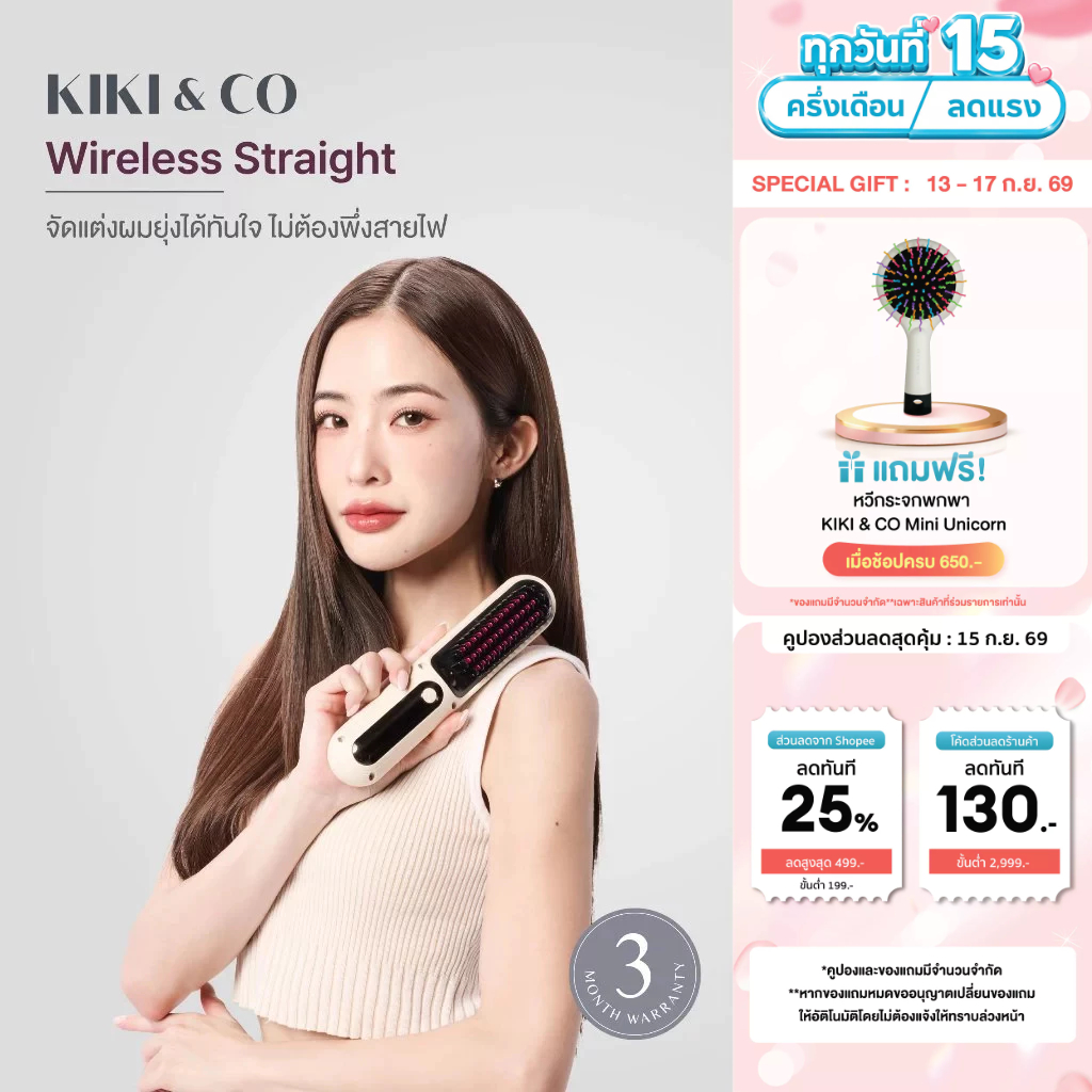 🔴Clearance Sale🔴KIKI&CO Wireless Straight หวีไฟฟ้าไร้สาย รุ่น Premium ผมตรงสวยแบบมืออาชีพ (KWS)