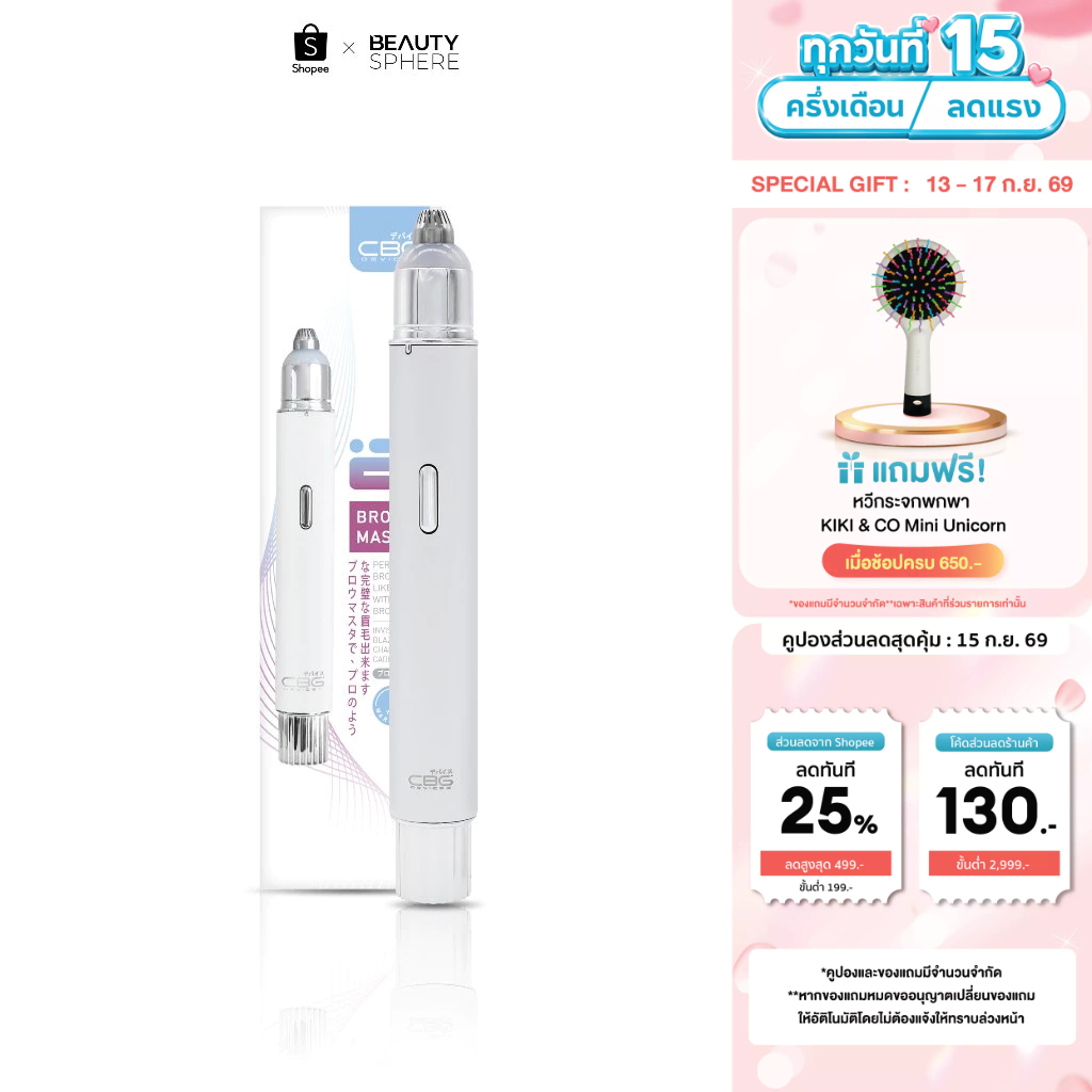 [แบรนด์แท้] CBG Devices เครื่องกันคิ้วไฟฟ้า 2 รุ่น พร้อมเทคโนโลยีไร้ใบมีดขั้นสูง พกพาสะดวก ปลอดภัยไม่บาดผิว (BMT/P3E)