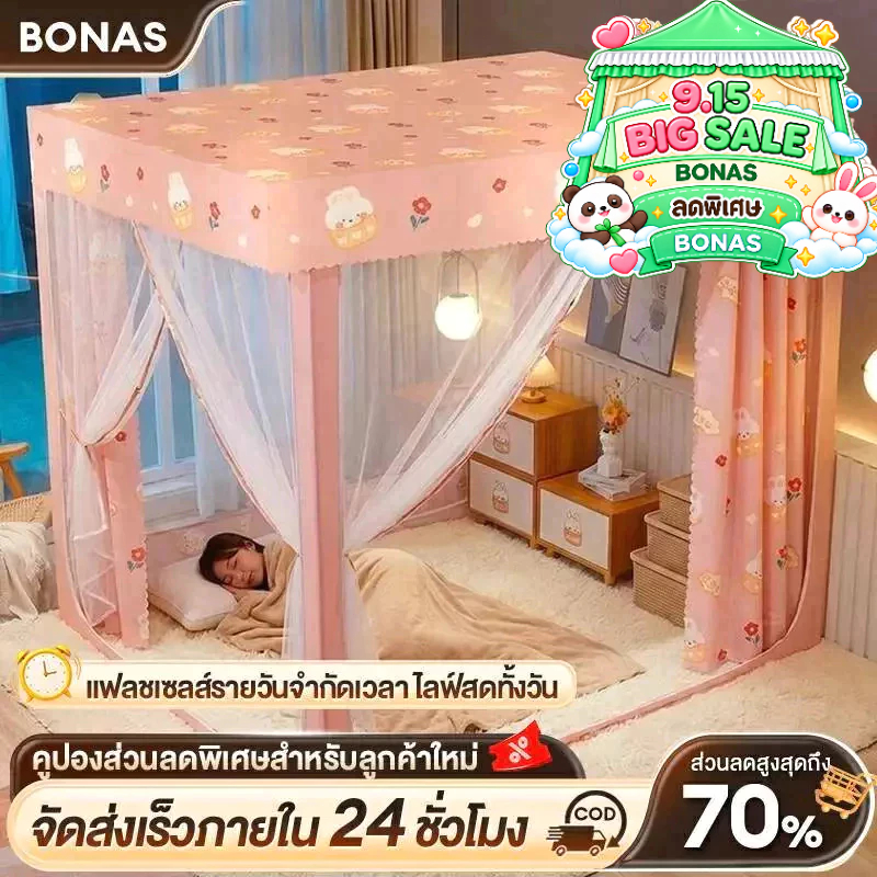 BONAS มุ้ง มุ้งกันยุง 4/5/6/6.5ฟุต 3 ประตู มุ้งครอบผู้ใหญ่ พร้อมม่านเตียงรอบมุ้ง มีซิป ป้องกันการถูก