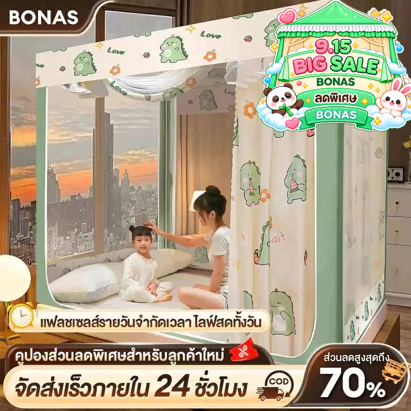 BONAS มุ้ง ตาข่ายกันยุง มุ้งกันยุง 5 ฟุต 6 ฟุต 6.6 ฟุต 3 ประตู มุ้งครอบผู้ใหญ่ กันแมลง ป้องกันการตกข