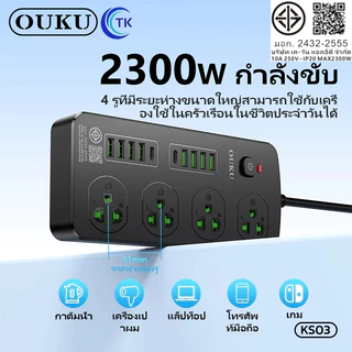ปลั๊กไฟ รองรับการชาร์จเร็ว 4.2A 8USB+2PD +4SOCKET ป้องกันไฟฟ้าลัดวงจร คุณภาพดี OUKU KS03
