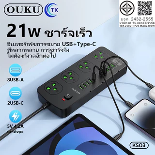 ปลั๊กไฟ รองรับการชาร์จเร็ว 4.2A 8USB+2PD +4SOCKET ป้องกันไฟฟ้าลัดวงจร คุณภาพดี OUKU KS03