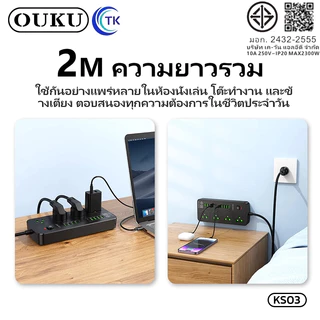 ปลั๊กไฟ รองรับการชาร์จเร็ว 4.2A 8USB+2PD +4SOCKET ป้องกันไฟฟ้าลัดวงจร คุณภาพดี OUKU KS03