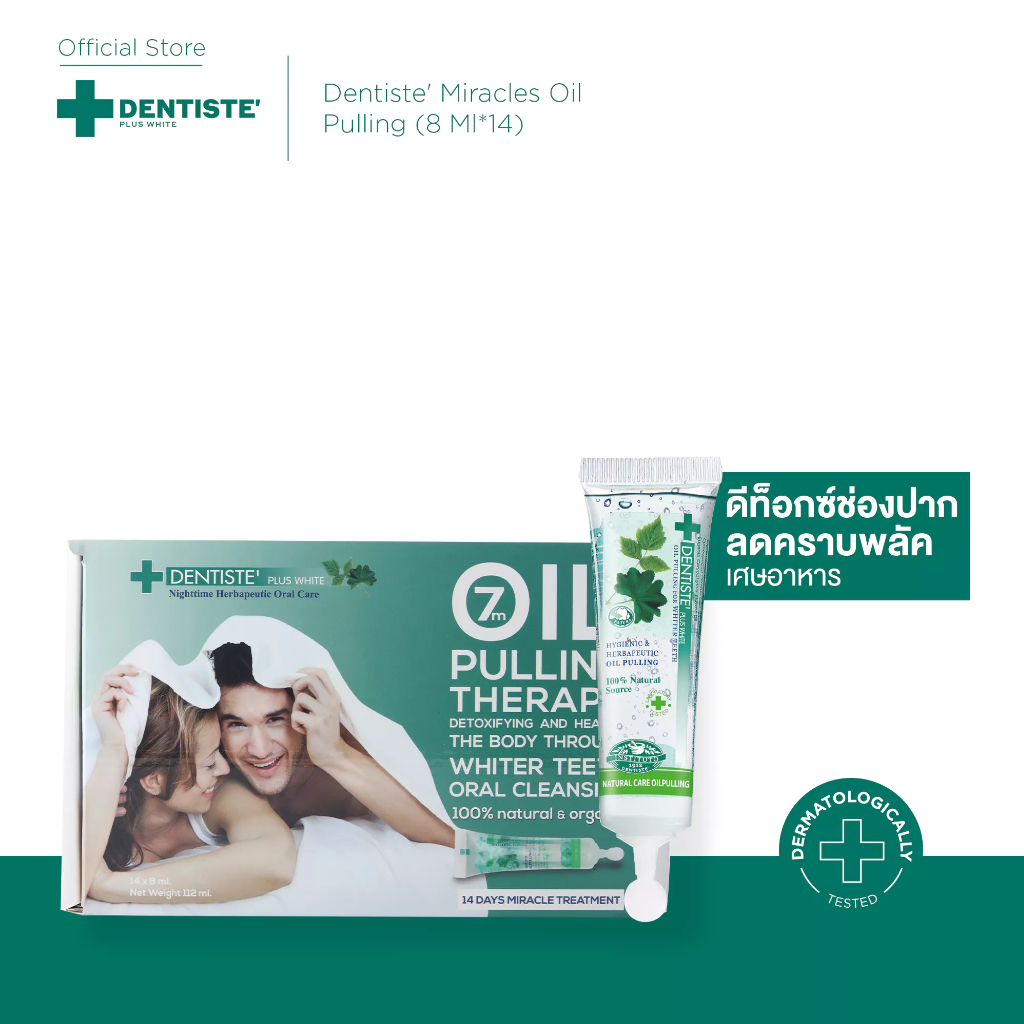 Dentiste' Miracles Oil Pulling - เดนทิสเต้ ออยล์ดูดเซลล์แบคทีเรีย ลดคราบพลัค 14 ชิ้น / กล่อง (แพ็ค 2 ชิ้น)