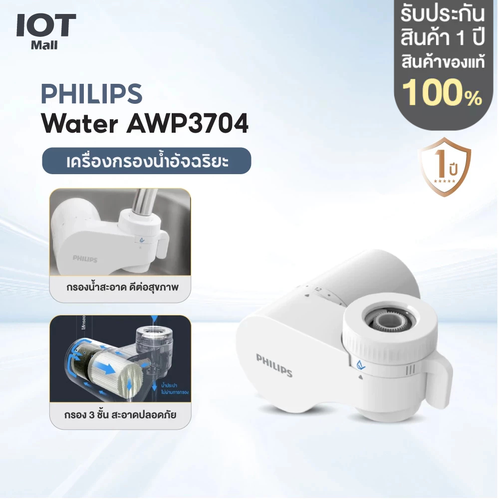 Philips water AWP3704 Water Purifier On-tap เครื่องกรองน้ำติดหัวก๊อก เครื่องกรองน้ำ เครื่องกรองน้ำอย่างง่าย