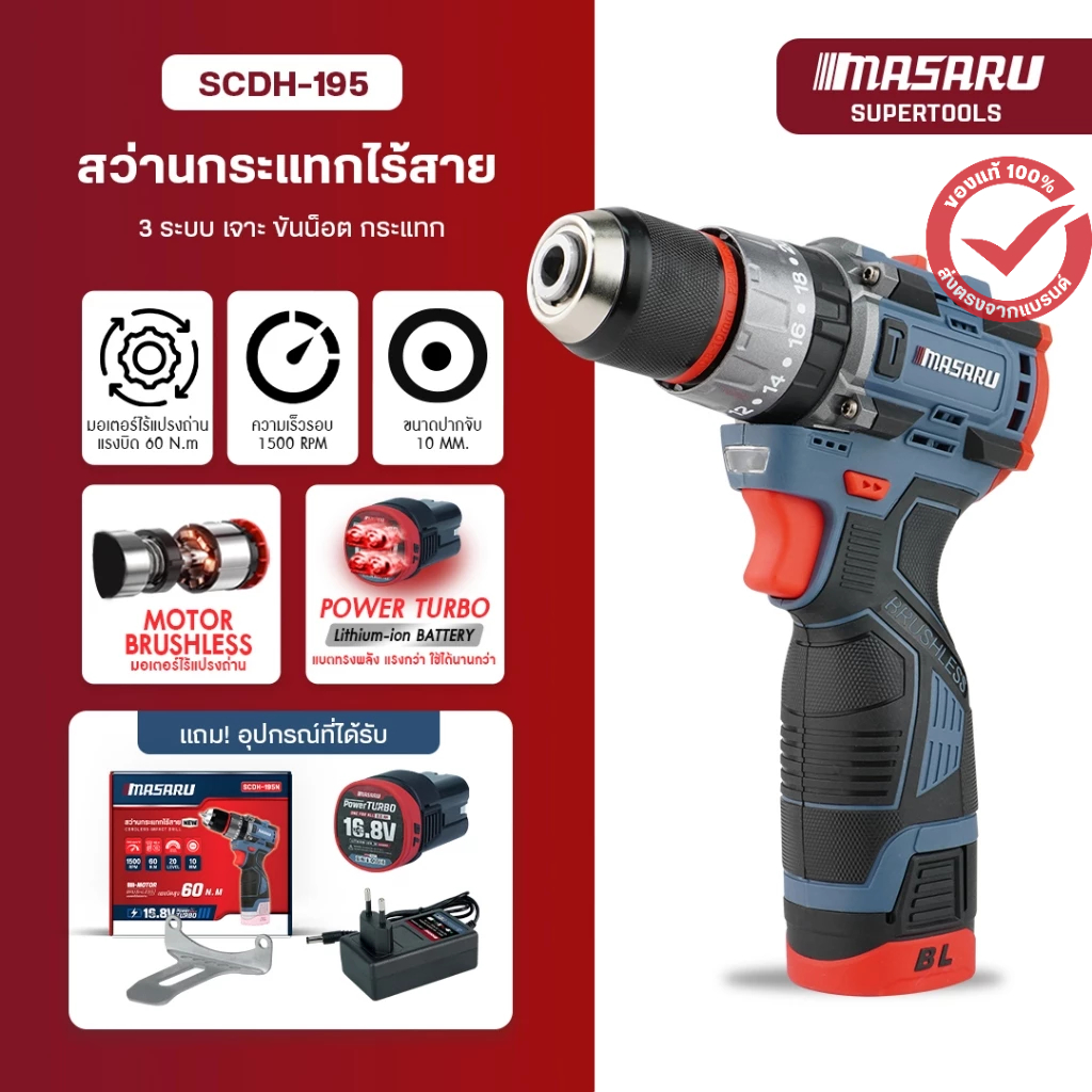 (ถูกสุด) MASARU สว่านไฟฟ้าไร้สาย สว่านกระแทกไร้สาย รุ่น SCDH-200 สว่านไร้สาย ประกัน 1 ปี