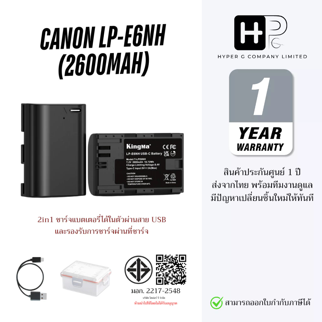 KingMa LPE6NH / LPE6N แบตเตอรี่กล้องรุ่นชาร์จโดยตรงผ่าน USB-C ความจุ 2600mAh สำหรับ Canon LPE6