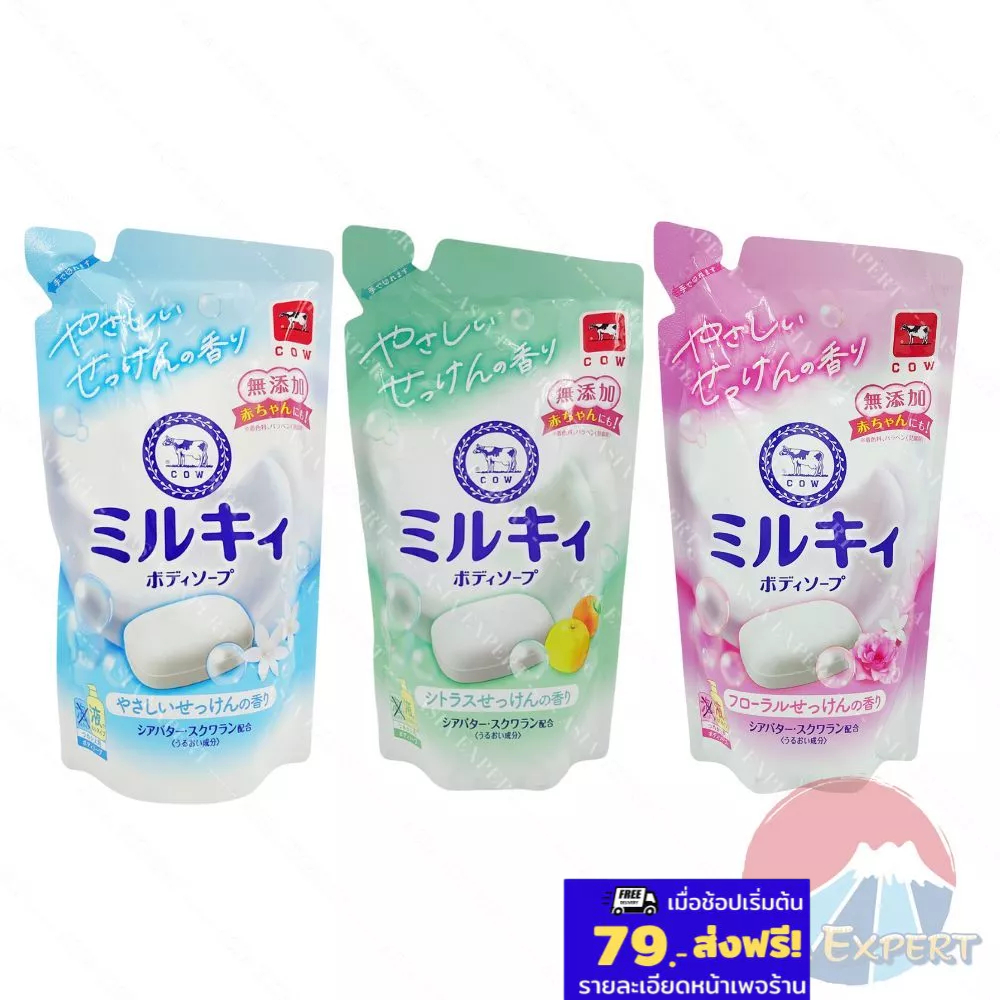 '25 New~ COW Brand Milky Body Soap Refill 360mL 3กลิ่น ครีมอาบน้ำสูตรน้ำนม แบบถุงเติม