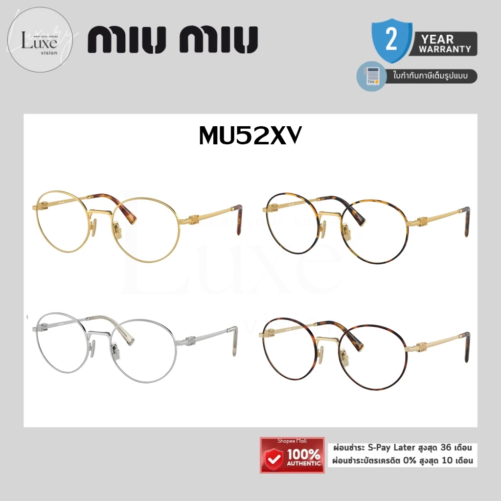 (แท้/รับประกัน) กรอบแว่น MIU MIU รุ่น MU52XV ของแท้ 100% พร้อมอุปกรณ์
