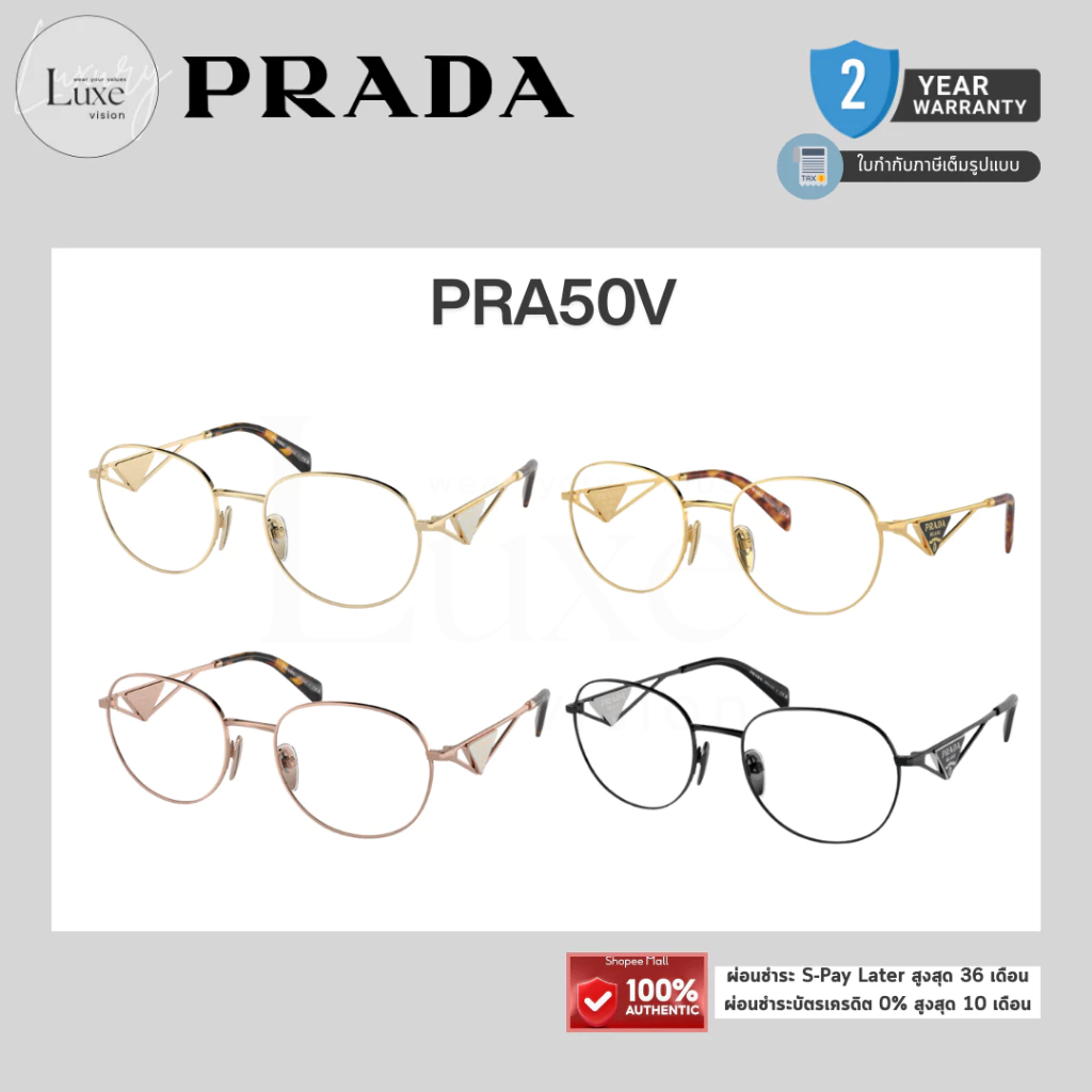 (แท้/รับประกัน) กรอบแว่น PRADA รุ่น PR A50V ของแท้ 100% พร้อมอุปกรณ์