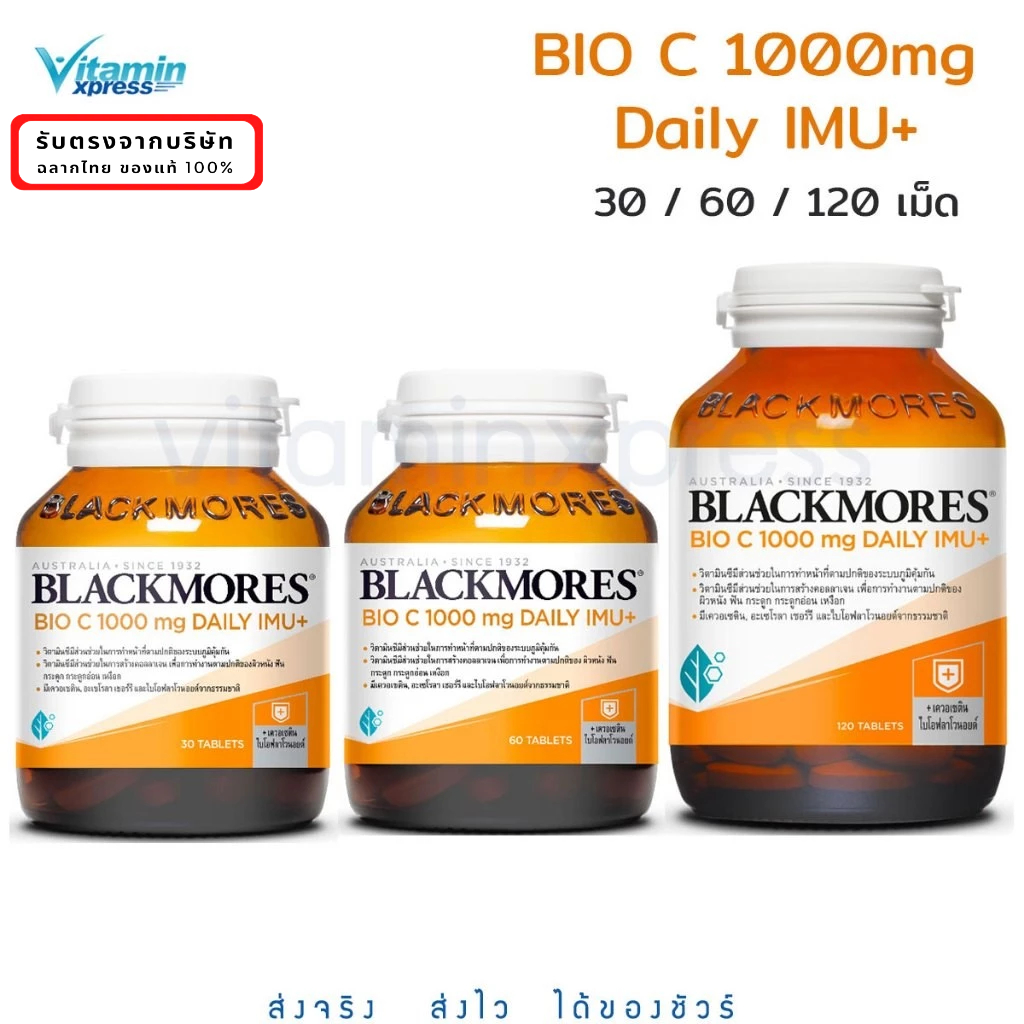 Blackmores  bio C 1000mg daily IMU+ 30 60 120 เม็ด วิตามินซี  แบลคมอร์ส