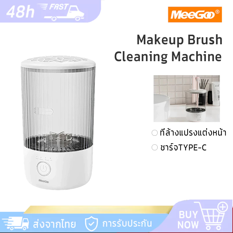 MeeGoo เครื่องล้างแปรงแต่งหน้าไฟฟ้า อัตโนมัติ ที่ล้างแปรงแต่งหน้า แบบพกพา ชาร์จTYPE-C แปรงแต่งหน้า