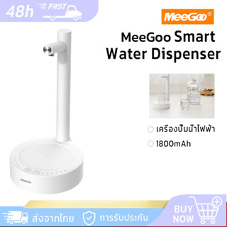 MeeGoo Water Dispenser เครื่องกดน้ำอัตโนมัติ เครื่องปั๊มน้ำ …