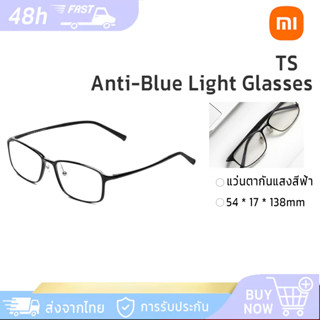 Mijia Anti Blue Light Radiation Protection Glasses กันคราบน้…