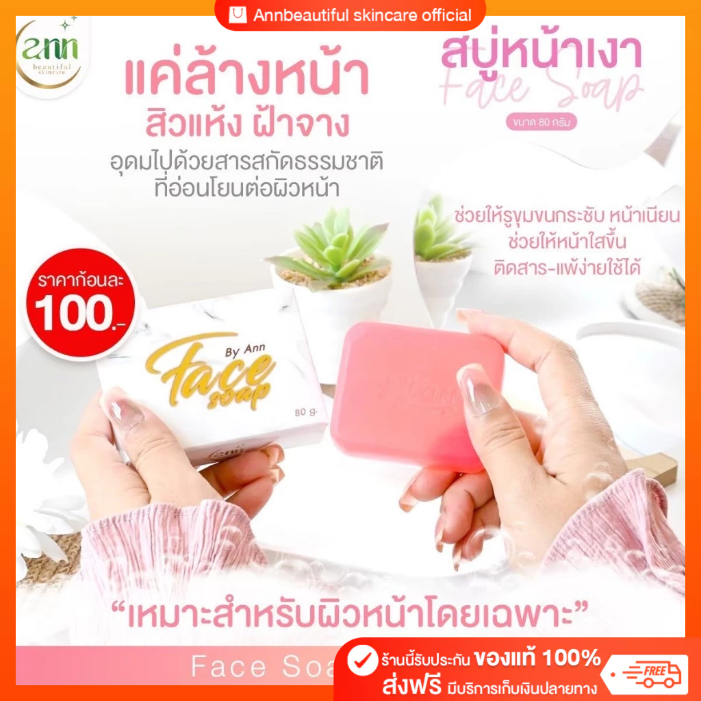 สบู่หน้าเงา Face Soap 80 g