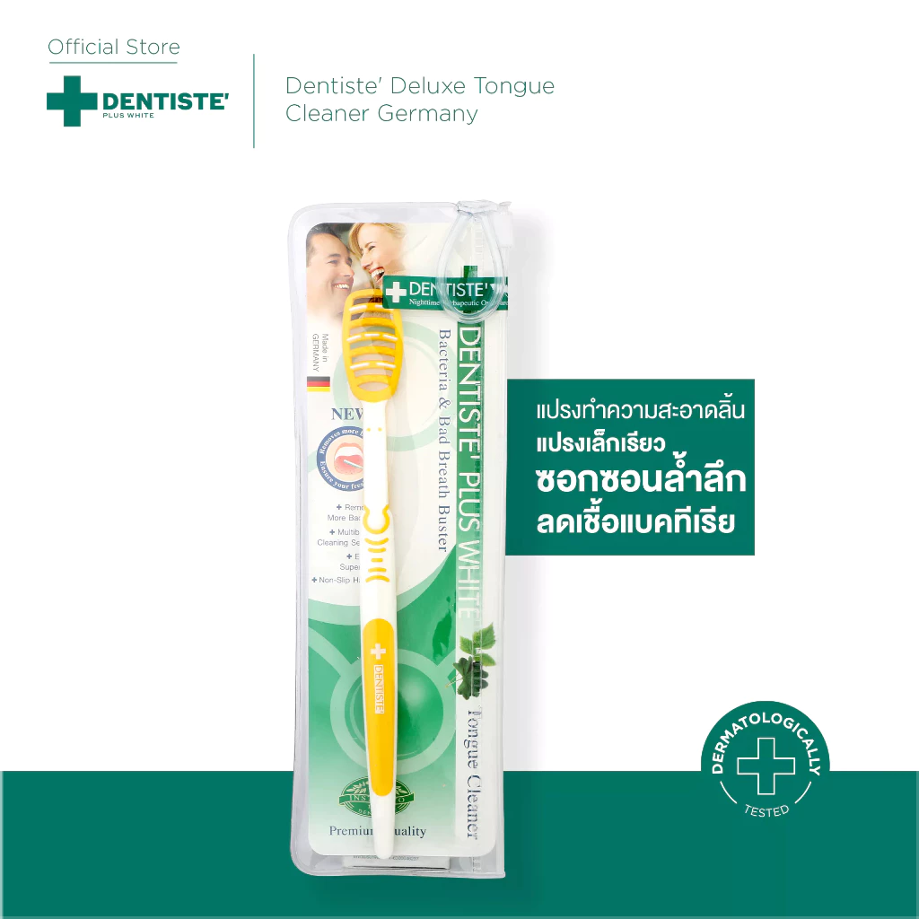 Dentiste' Deluxe Tongue Cleaner Germany แปรงทำความสะอาดลิ้น หัวแปรงเล็กเรียว ซอกซอนล้ำลึก จัดการปัญห