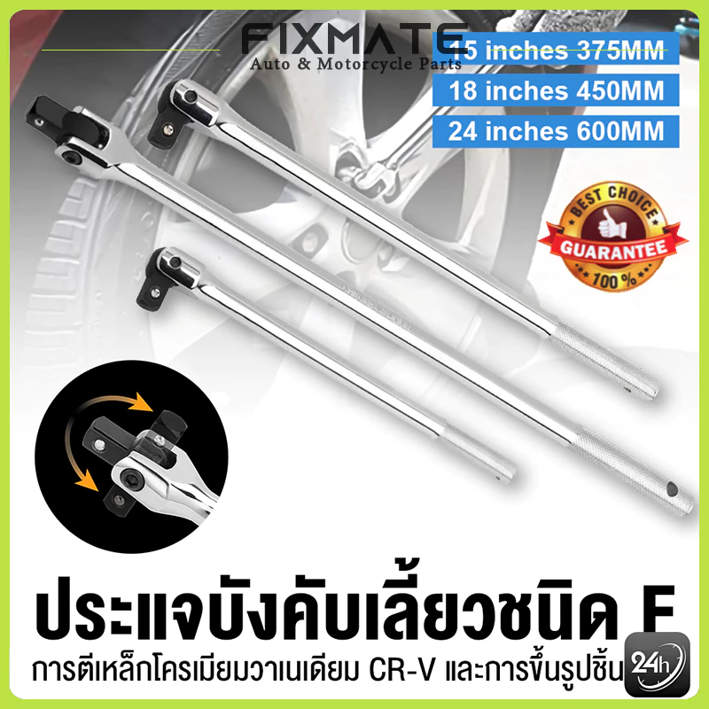 ด้ามบล็อก ด้ามขันแข็ง ขนาด 1/2”(4 หุน) ด้ามพับ ข้อต่อบล็อก ด้ามบ๊อก มีขนาดเลือก 12นิ้ว , 15นิ้ว ,18นิ้ว , 24 นิ้ว